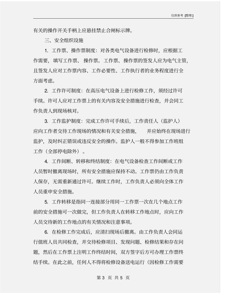 配电室的组织和技术措施_第3页