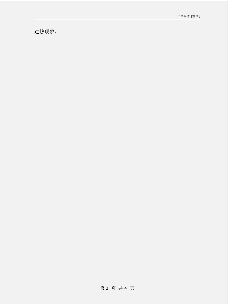 配电室用电安全检查内容_第3页