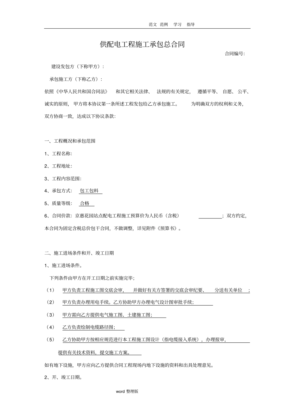 配电工程施工承包合同范本_第2页