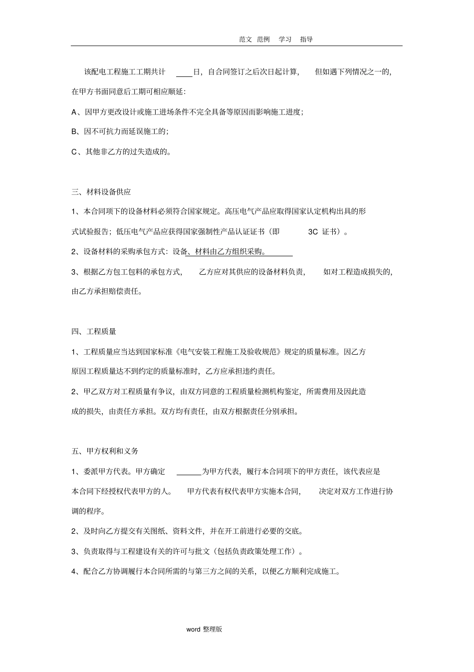 配电工程施工承包合同范本_第3页
