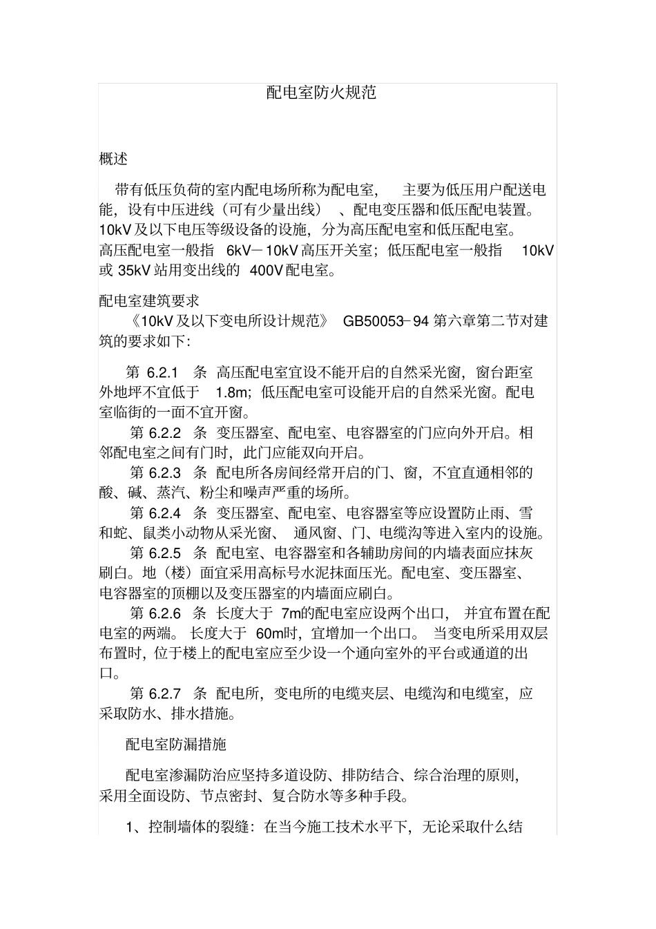 配电室防火规范_第2页
