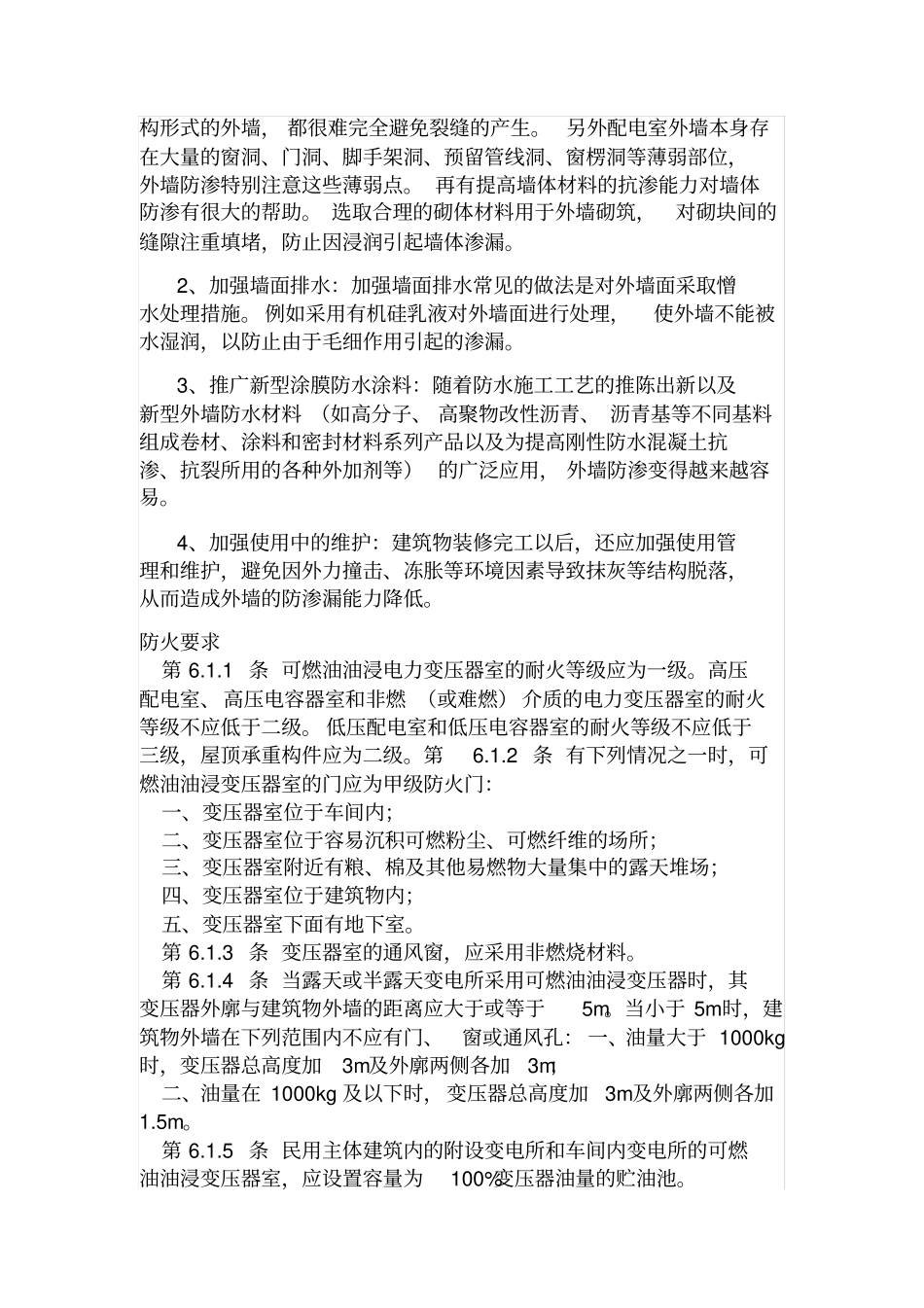 配电室防火规范_第3页