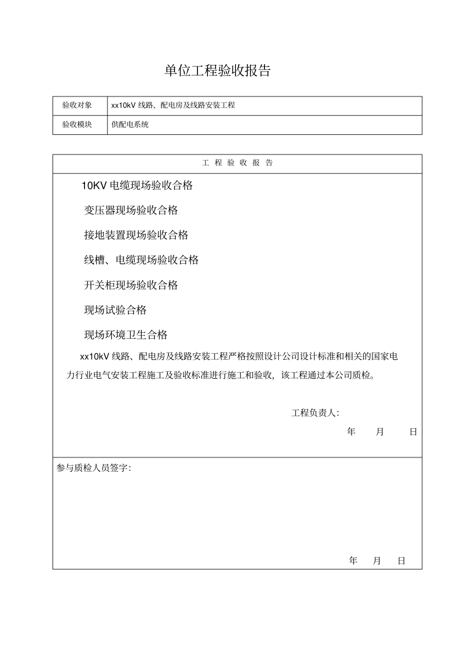 配电工程自检报告_第2页