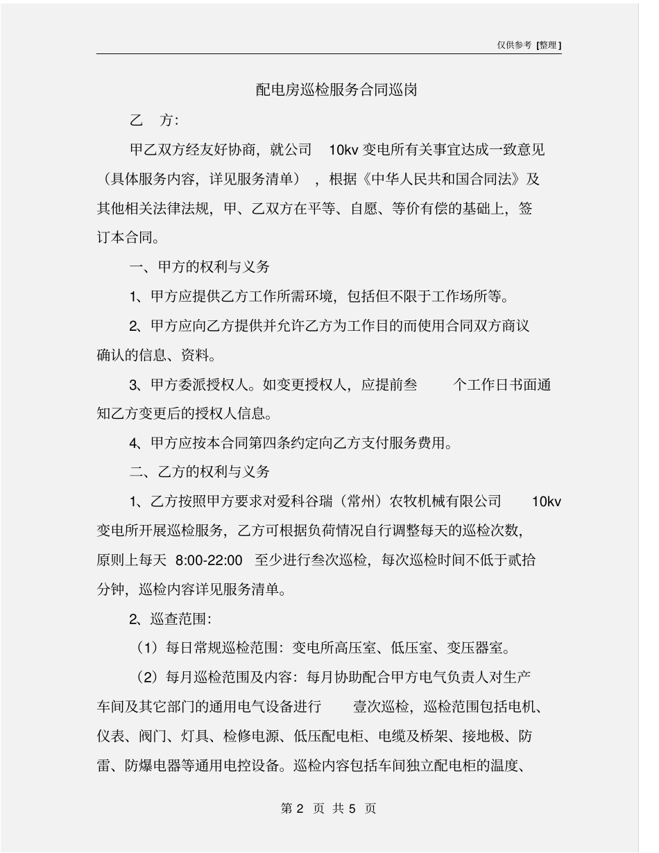 配电房巡检服务合同巡岗_第2页