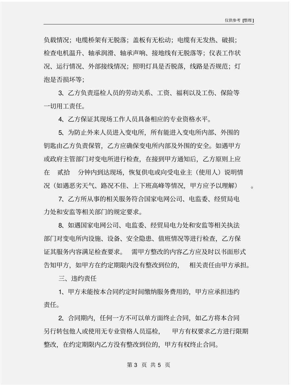 配电房巡检服务合同巡岗_第3页