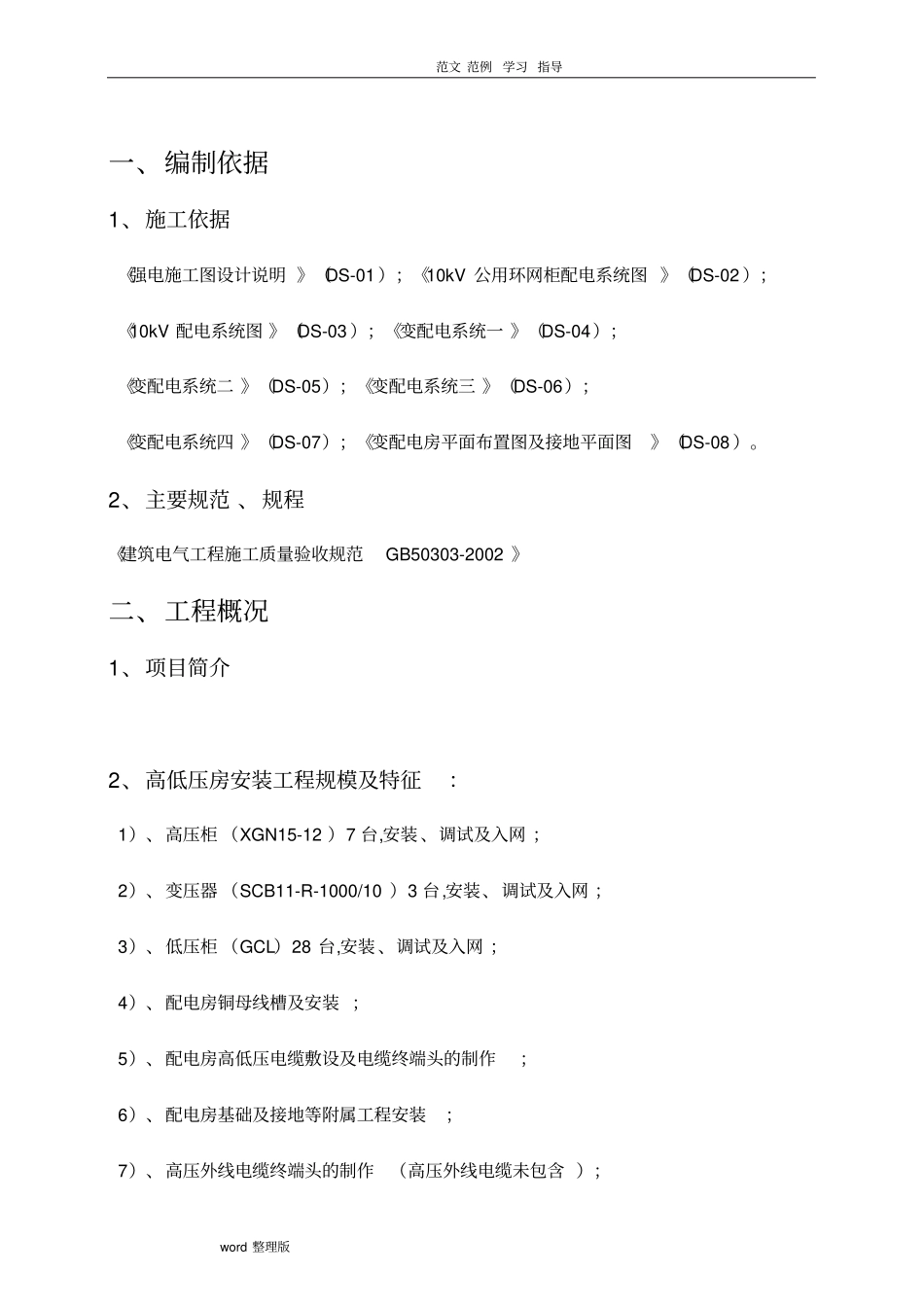 配电房工程施工方案_第2页