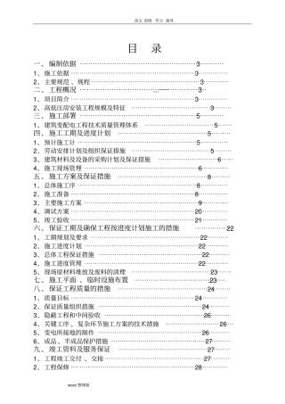 配电房工程施工方案