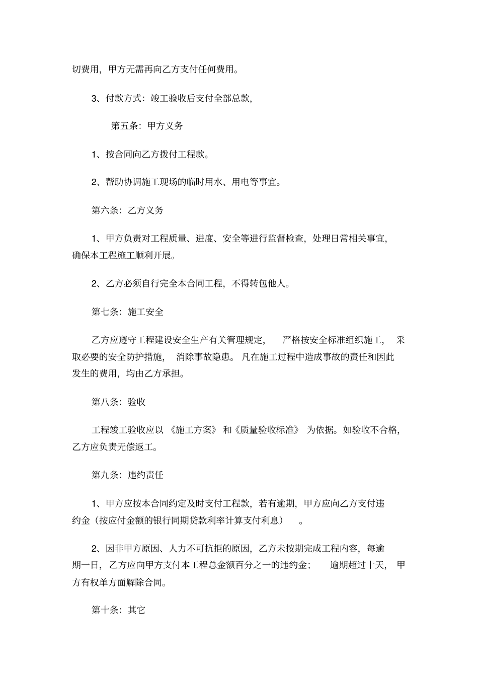 配电房改造施工合同_第2页