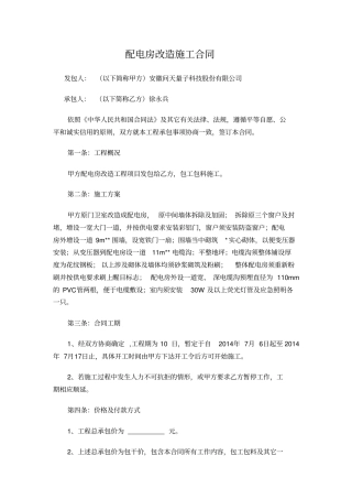 配电房改造施工合同