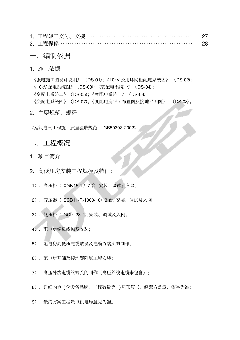 配电房施工方案新_第2页