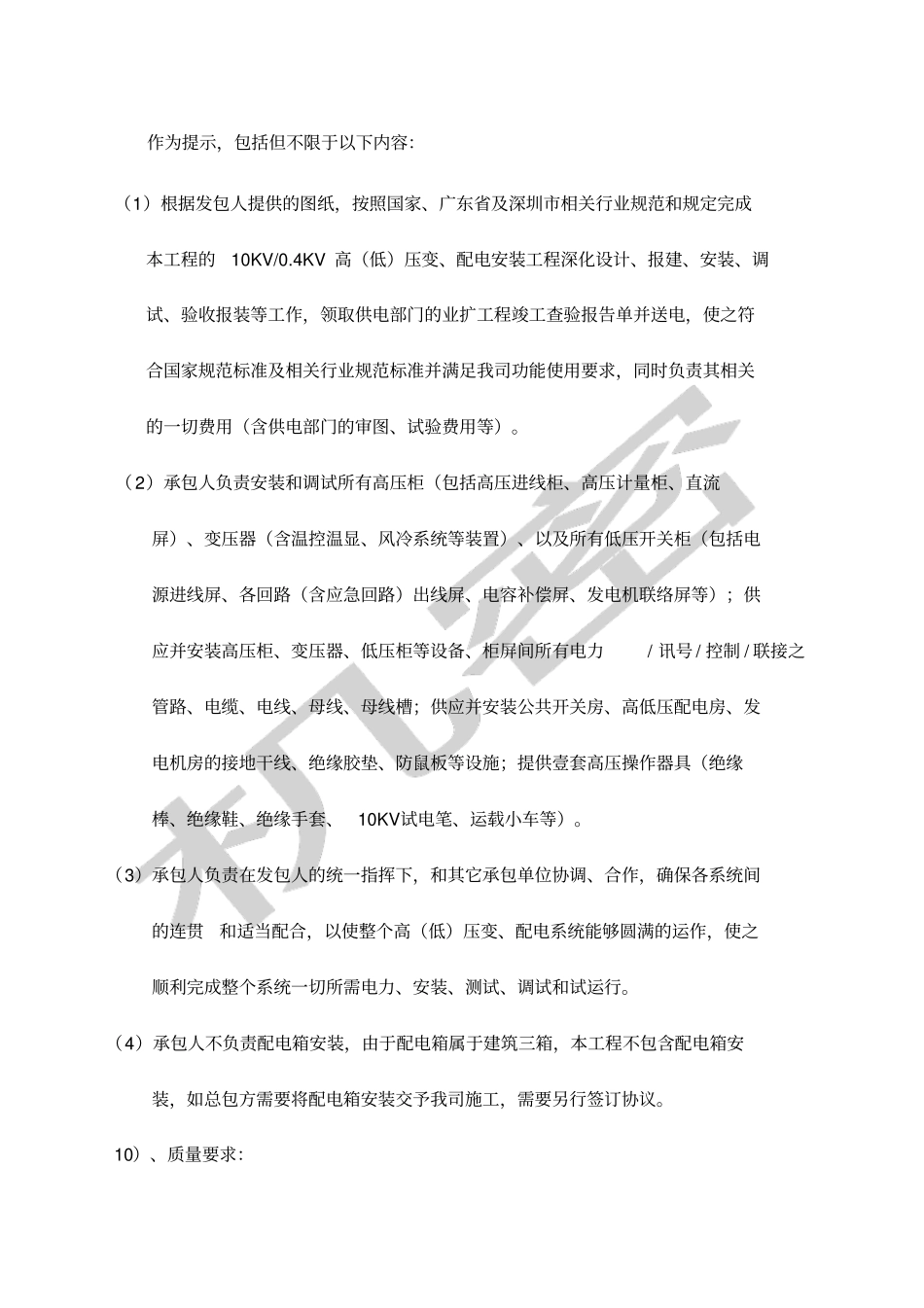 配电房施工方案新_第3页