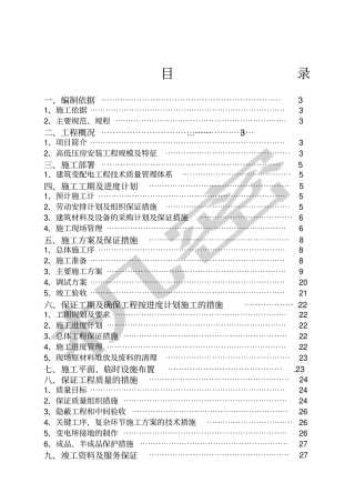 配电房施工方案新