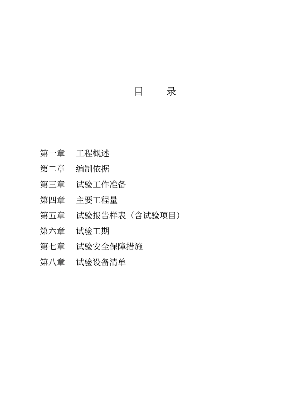 配电房预防性试验方案_第2页