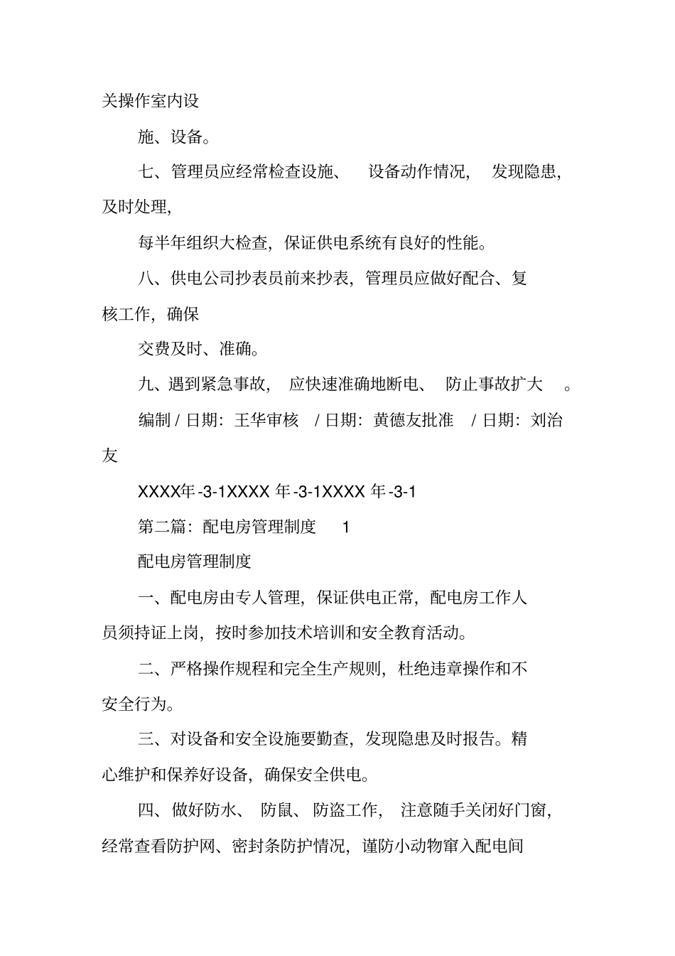 配电房管理制度范本_第2页