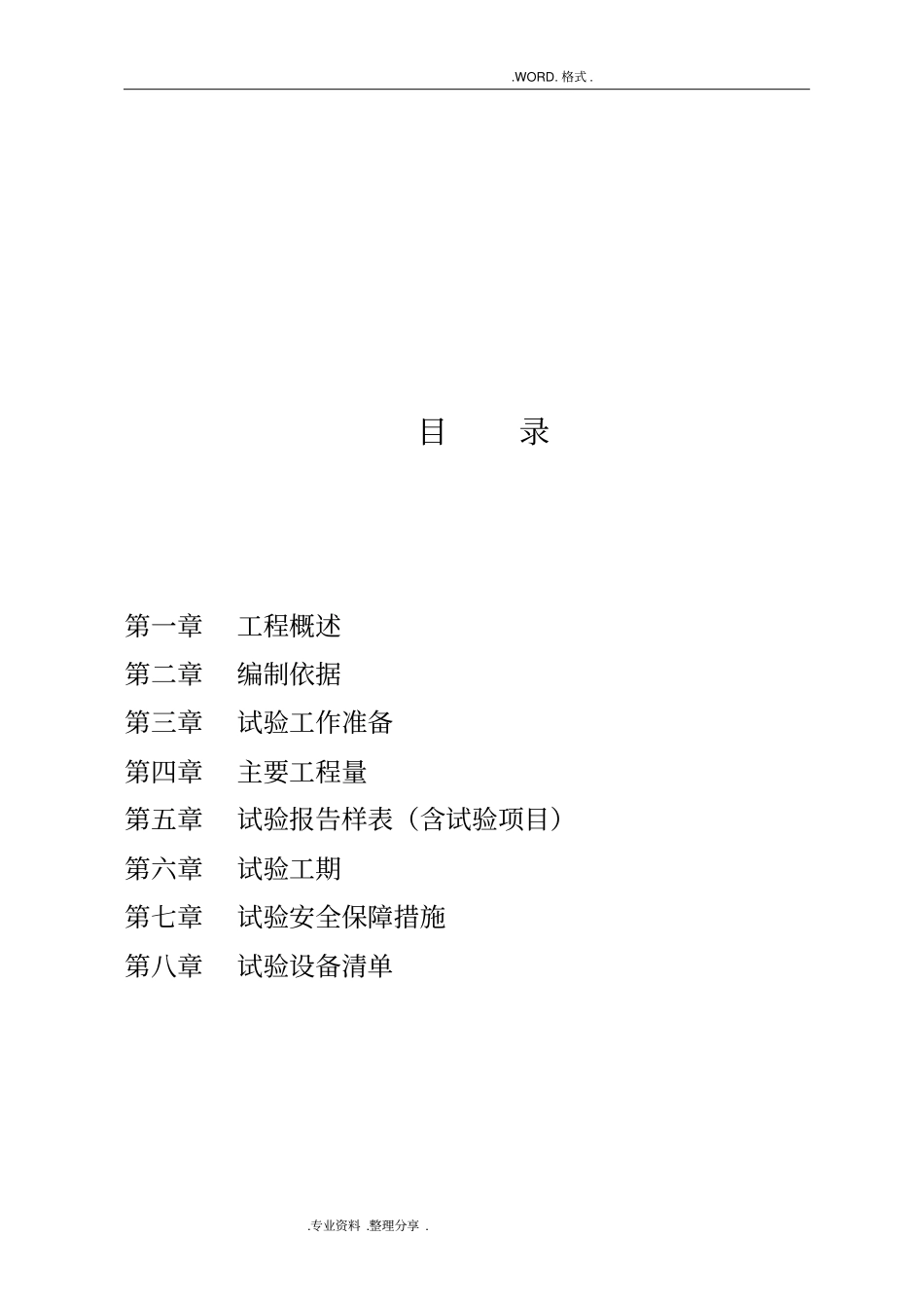 配电房预防性试验方案说明_第2页