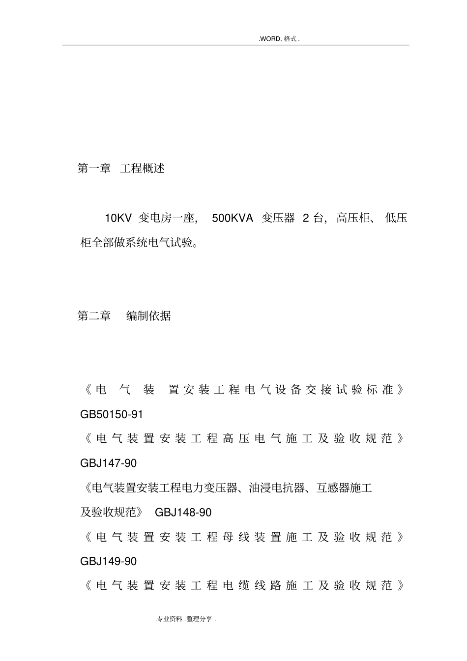 配电房预防性试验方案说明_第3页