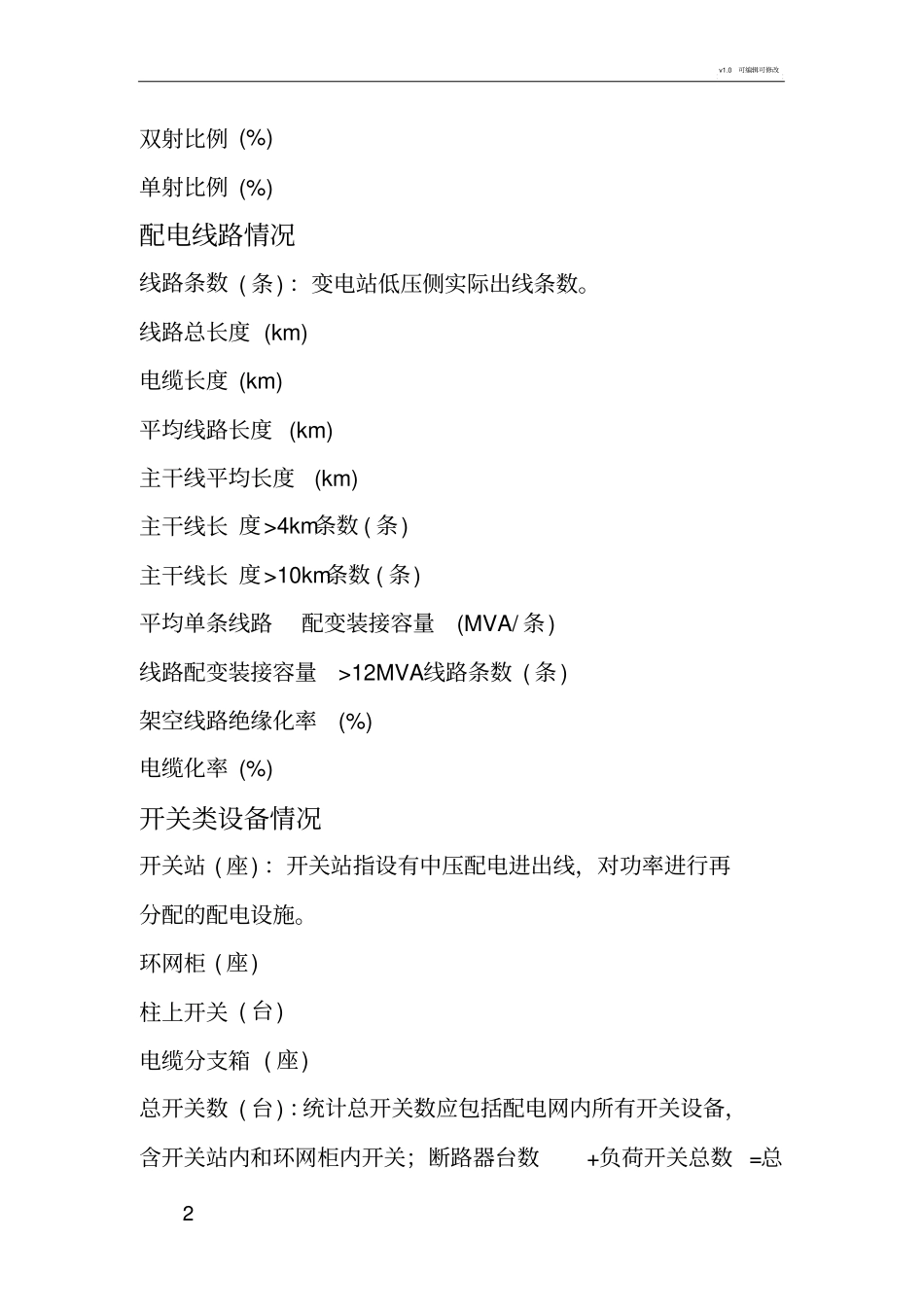 配电指标计算方法_第2页