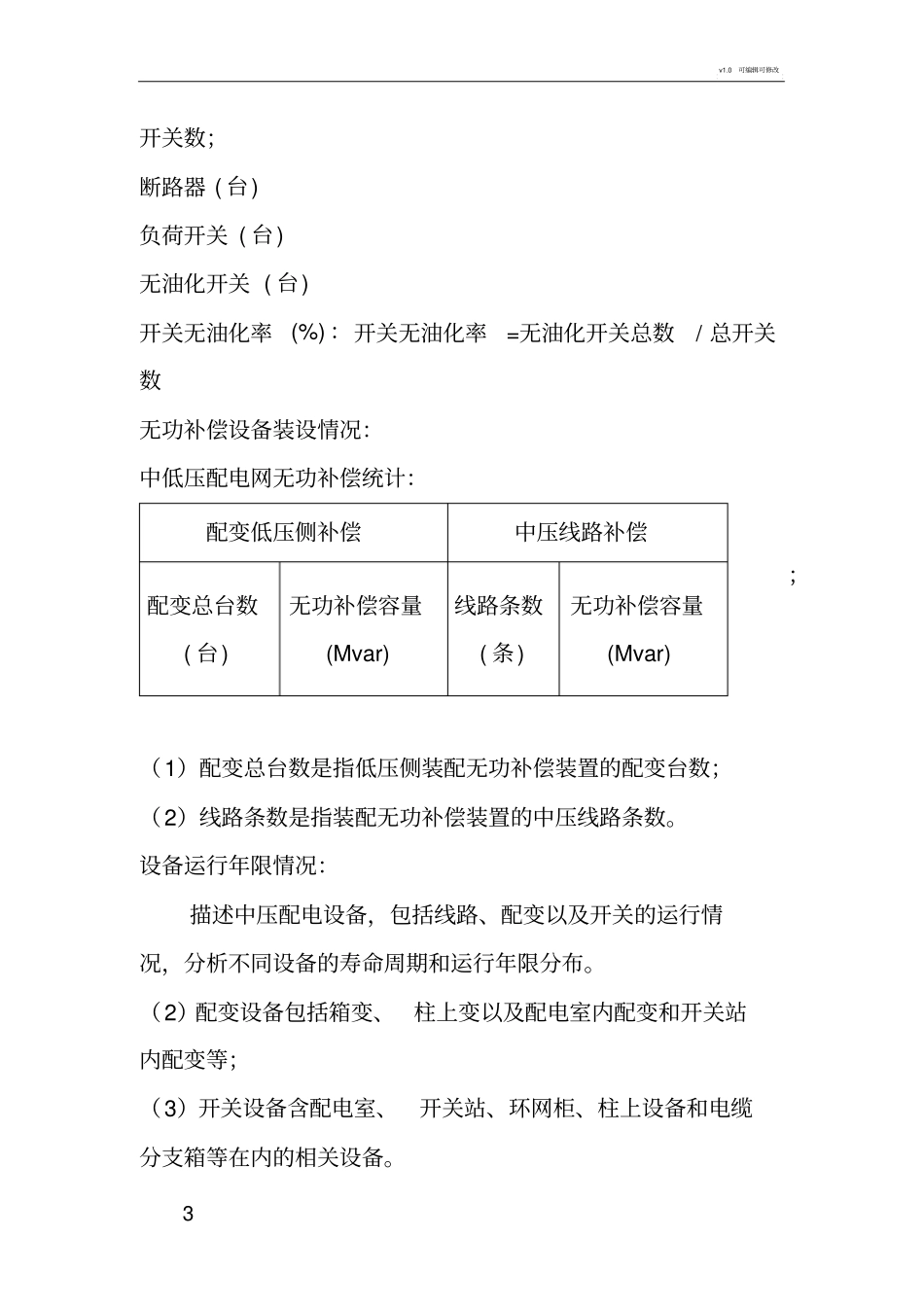 配电指标计算方法_第3页