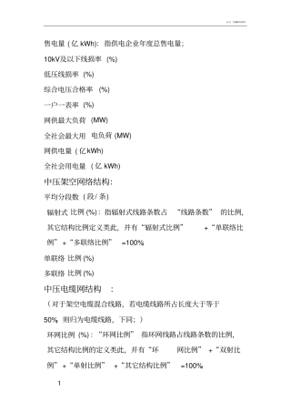 配电指标计算方法