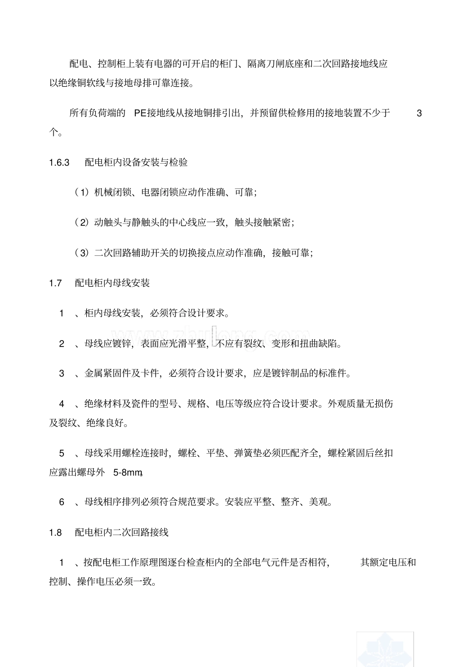 配电控制柜施工方案_第3页