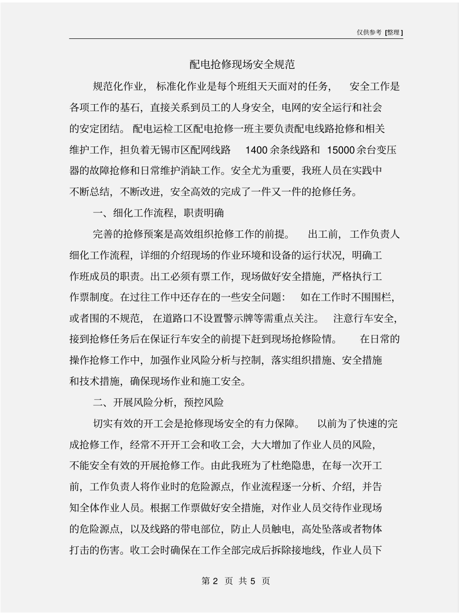 配电抢修现场安全规范_第2页