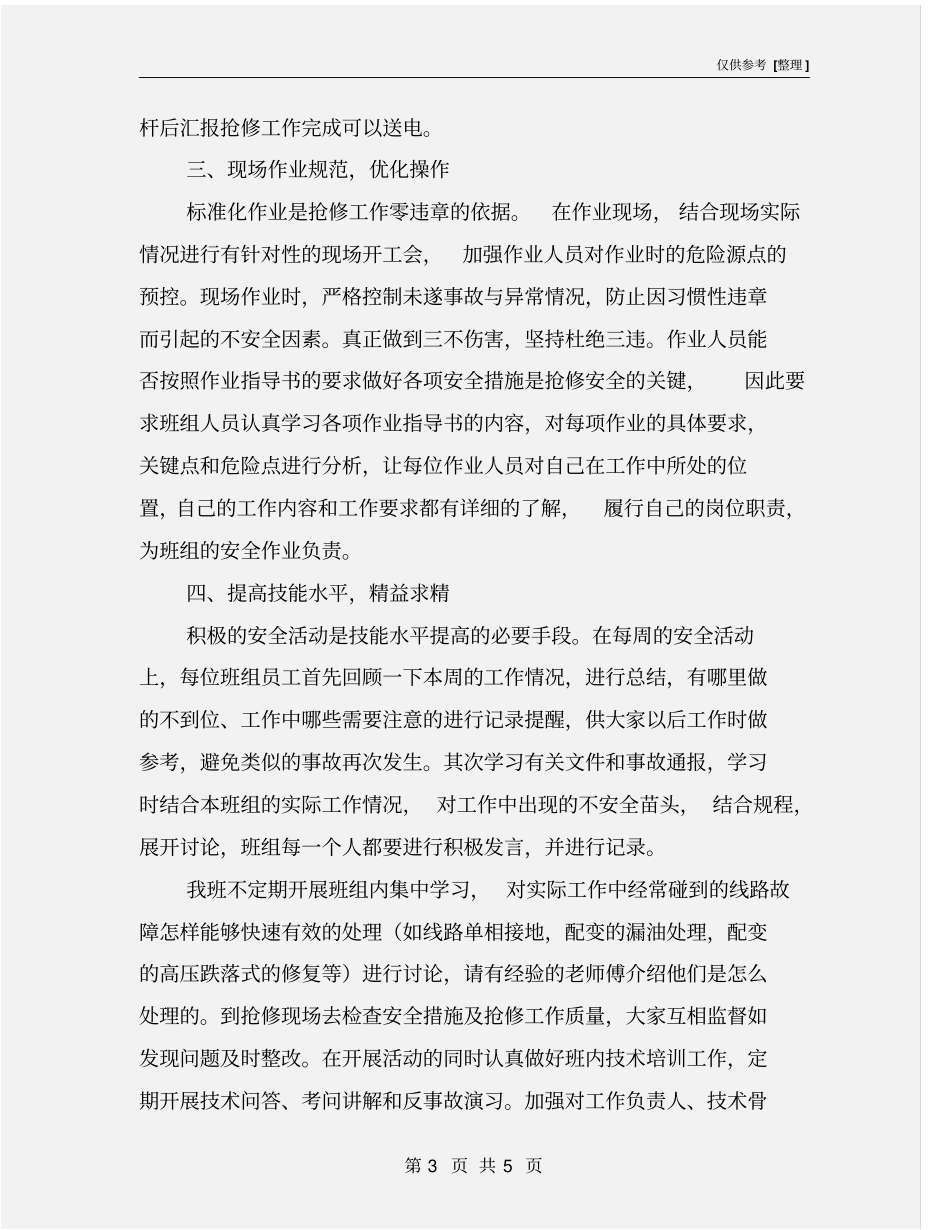 配电抢修现场安全规范_第3页