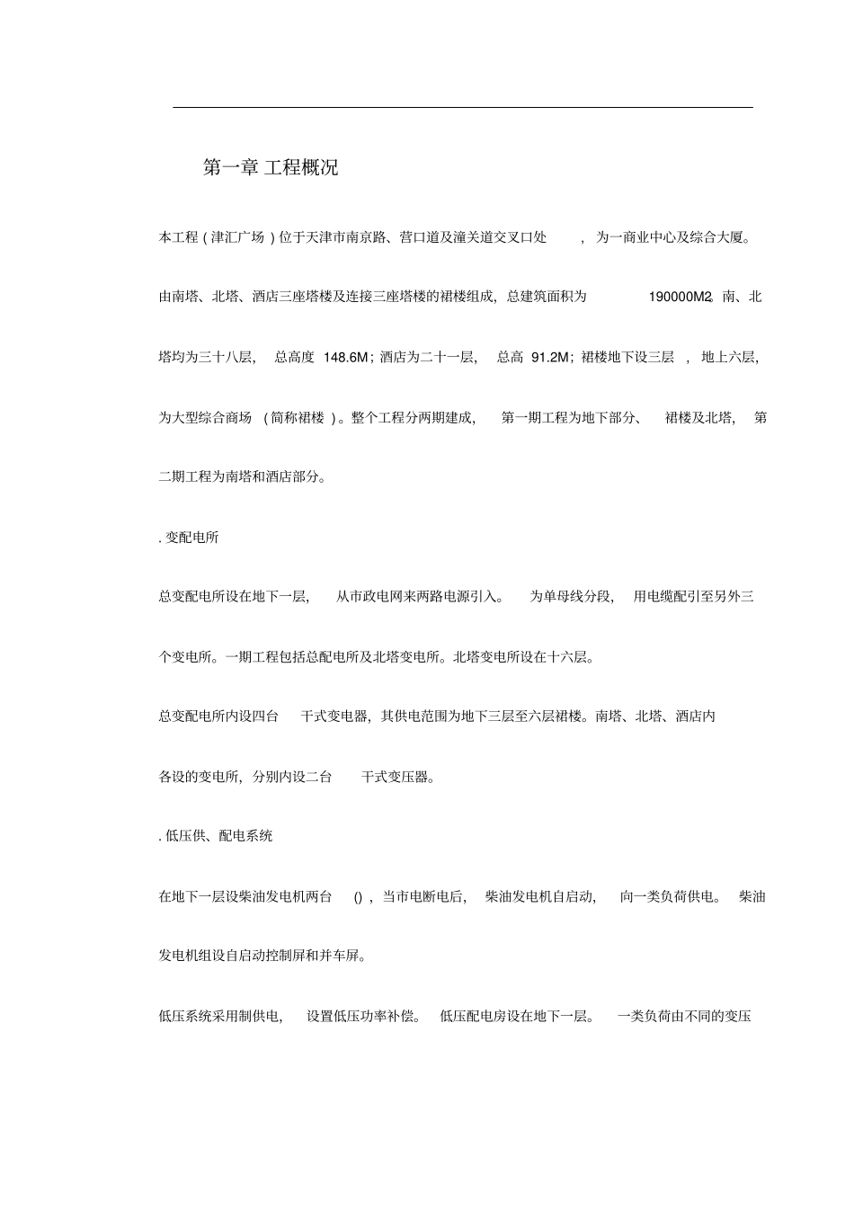 配电所施工组织设计方案_第2页