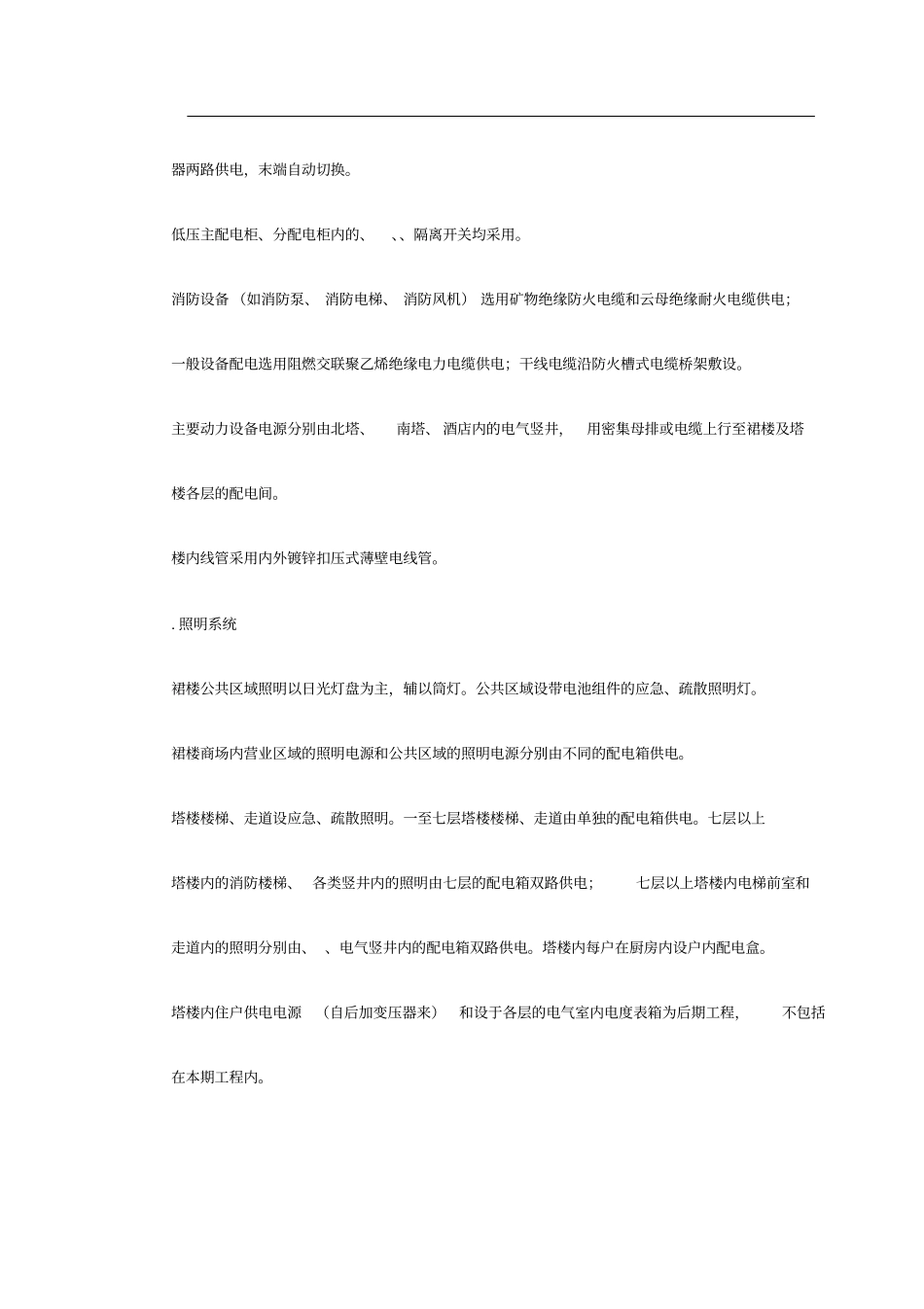 配电所施工组织设计方案_第3页