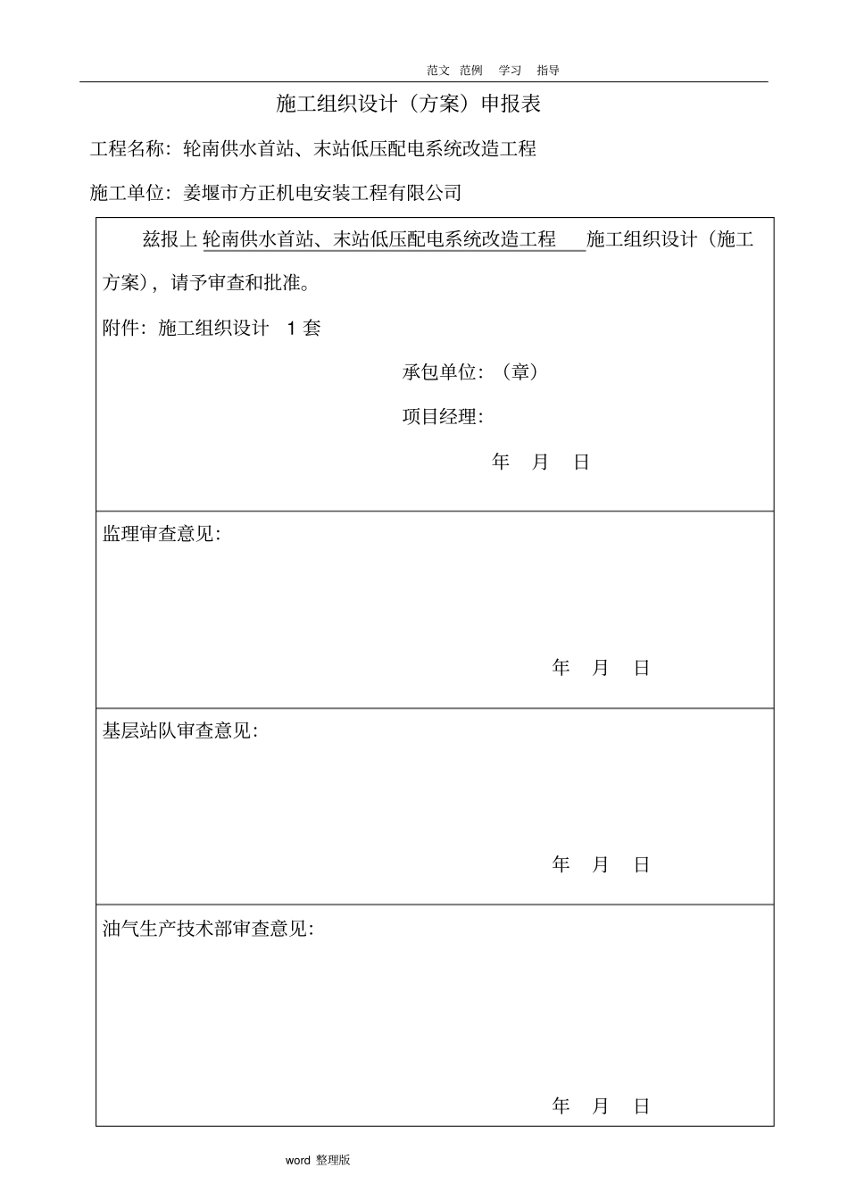 配电改造方案总结_第2页