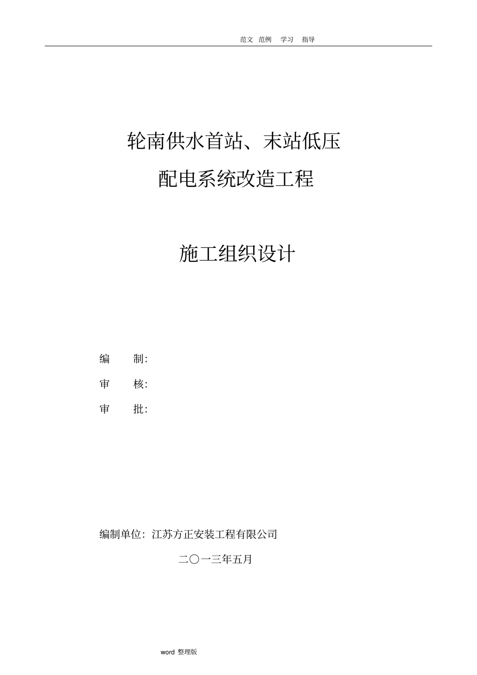 配电改造方案总结_第3页