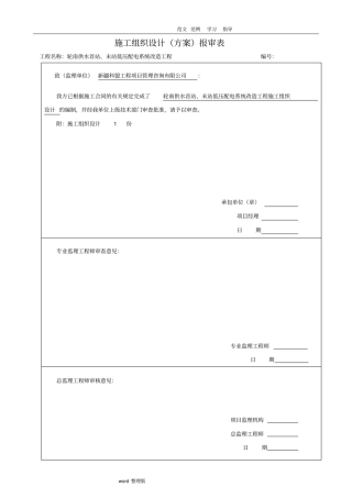 配电改造方案总结