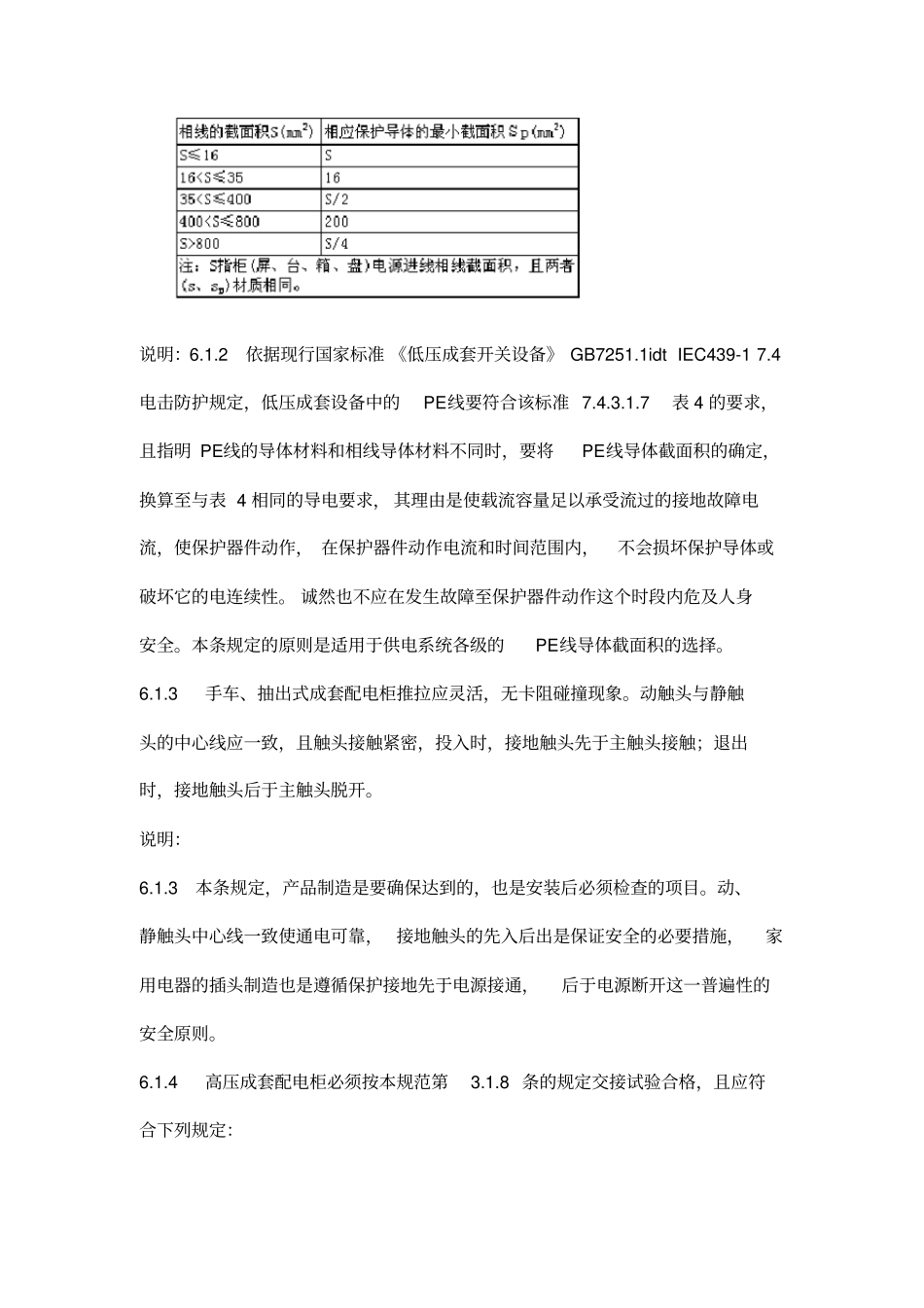配电柜、控制柜屏、台和动力、照明配电箱盘安装_第2页