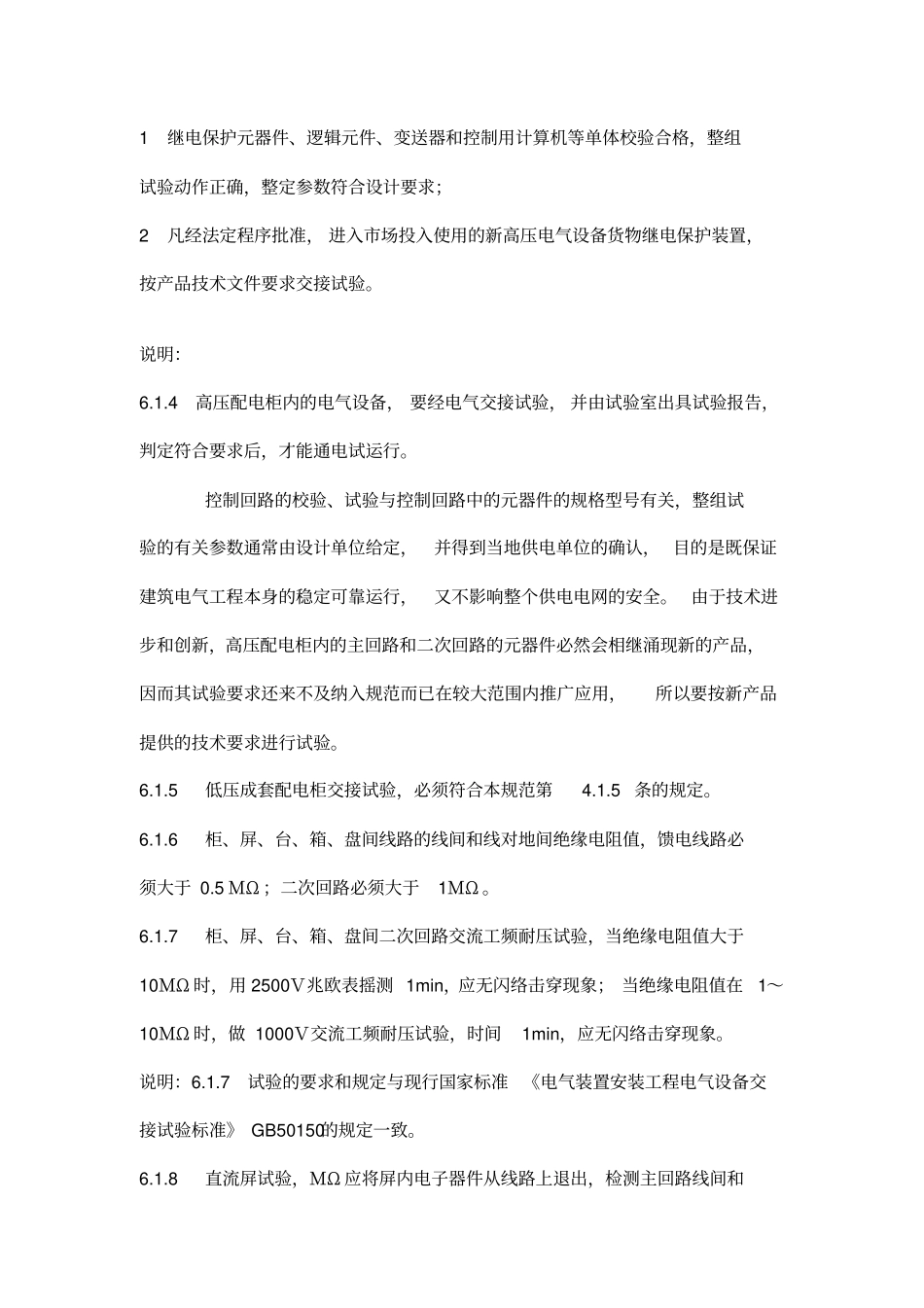 配电柜、控制柜屏、台和动力、照明配电箱盘安装_第3页