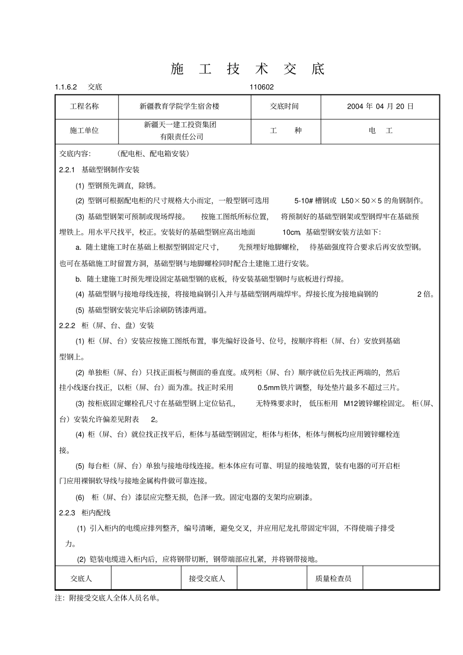 配电柜、配电箱资料_第2页