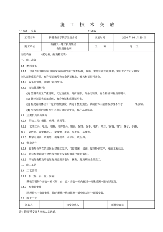 配电柜、配电箱资料