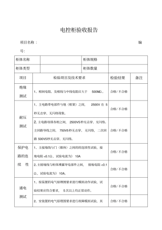 配电柜出厂检验报告新编