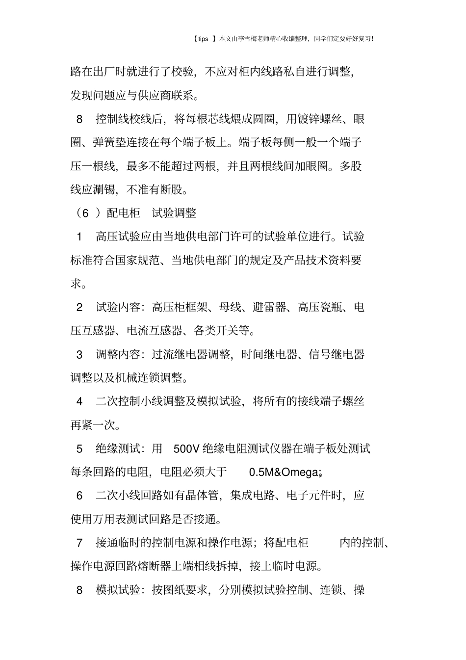 配电柜几个重要安装要点解释_第3页