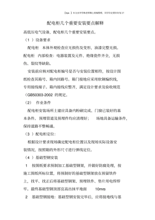 配电柜几个重要安装要点解释