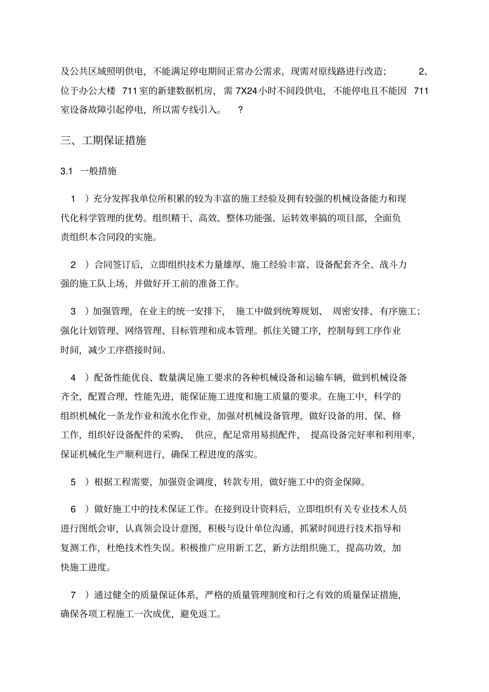 配电柜安装及调试技术部分_第2页