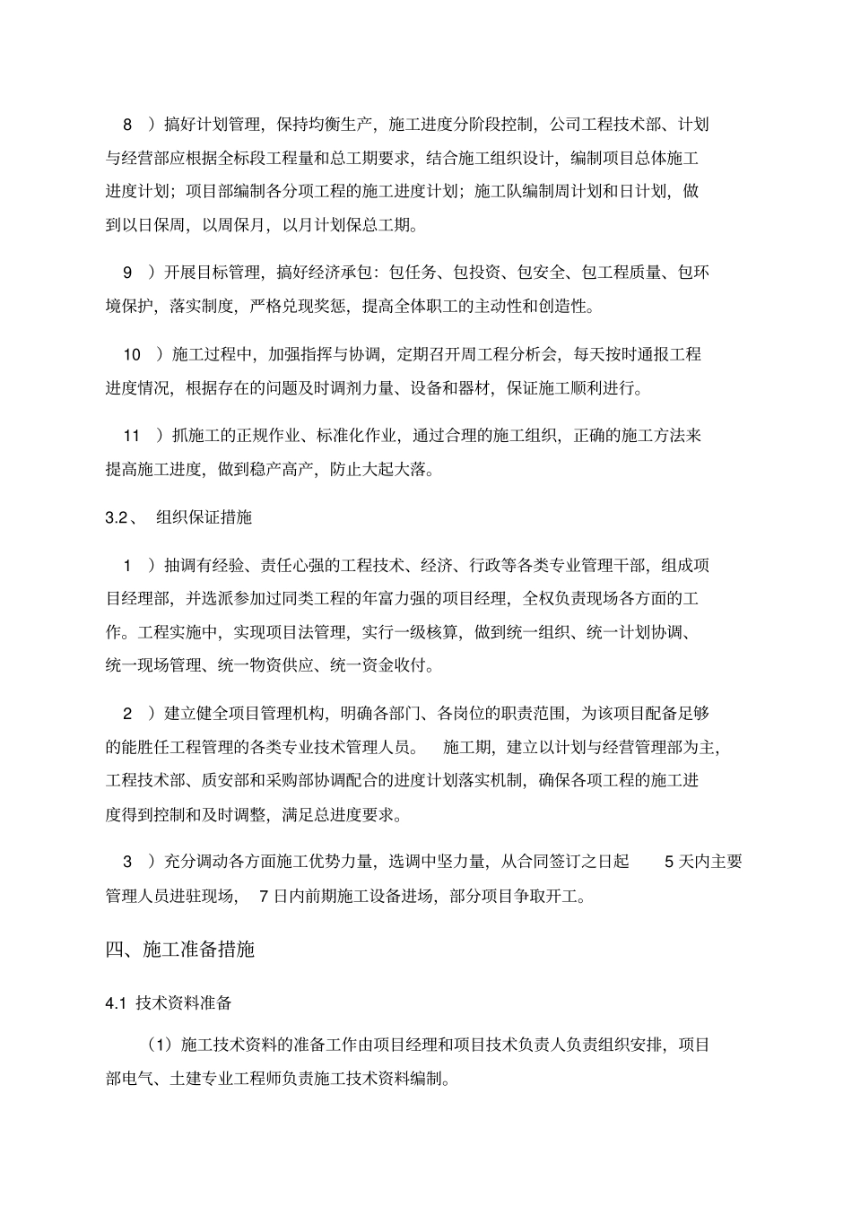 配电柜安装及调试技术部分_第3页