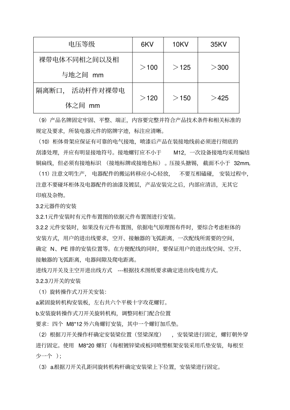 配电柜生产工艺简述_第3页