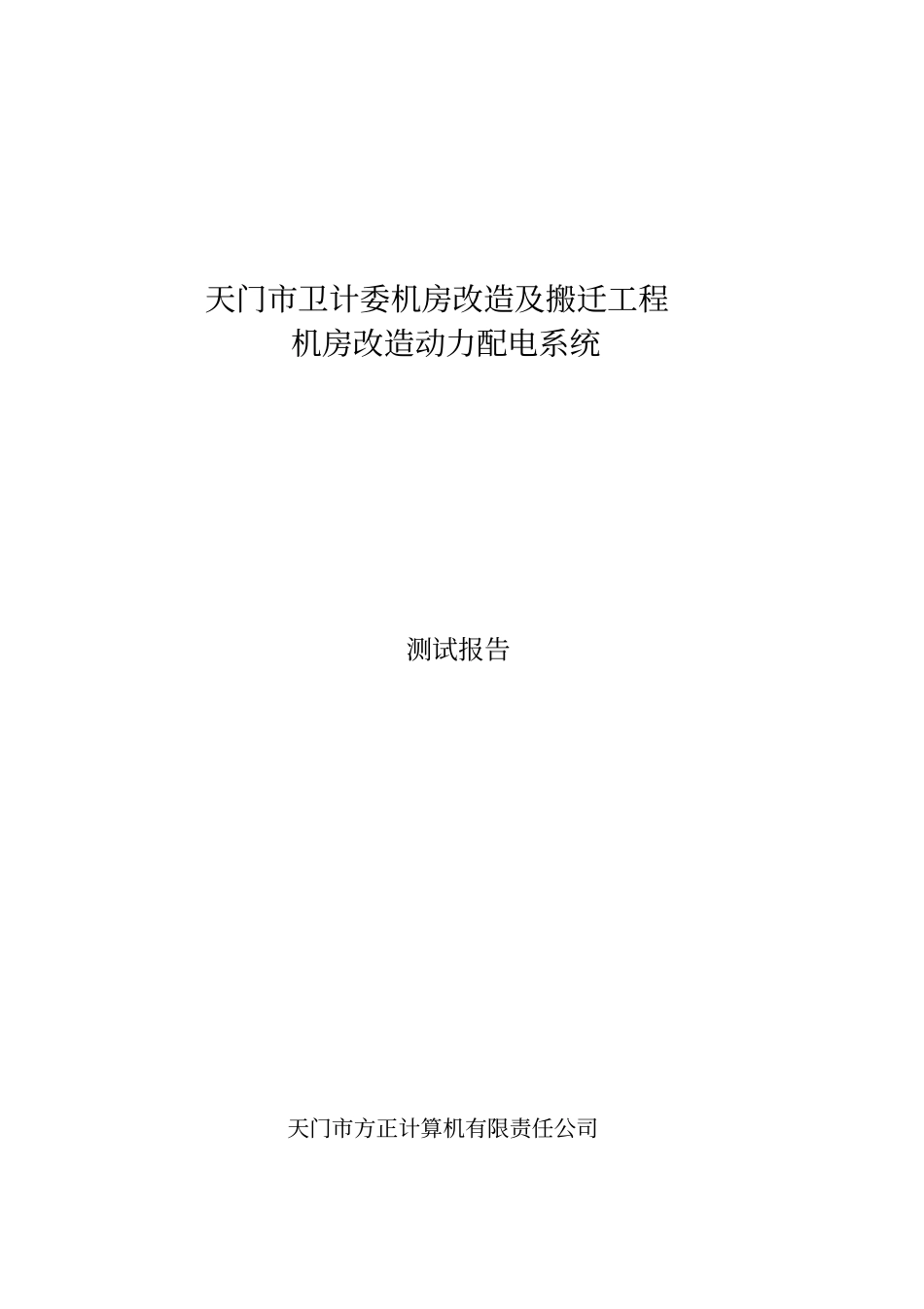 配电柜测试报告_第2页