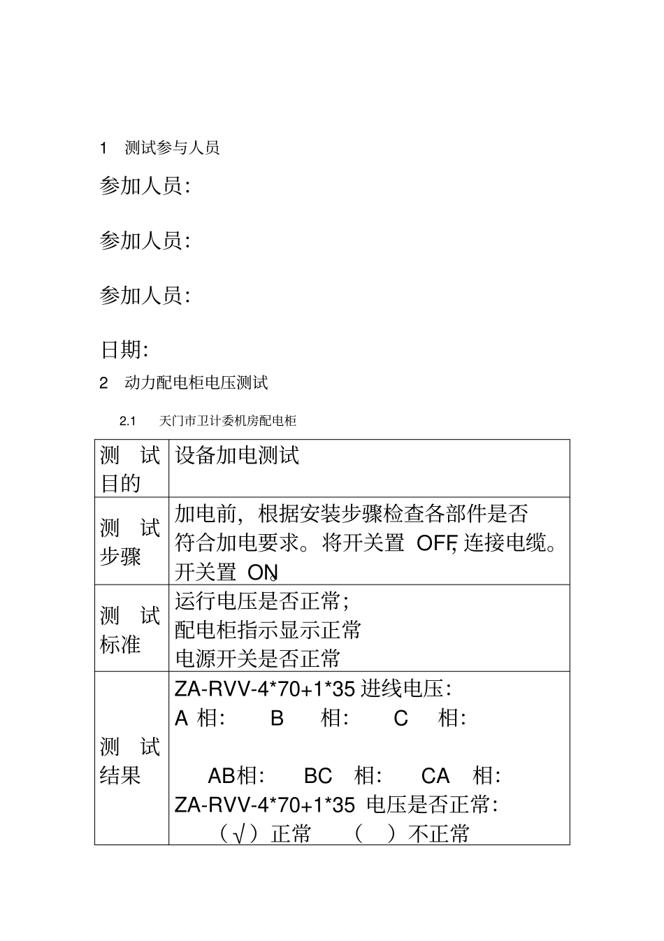 配电柜测试报告_第3页