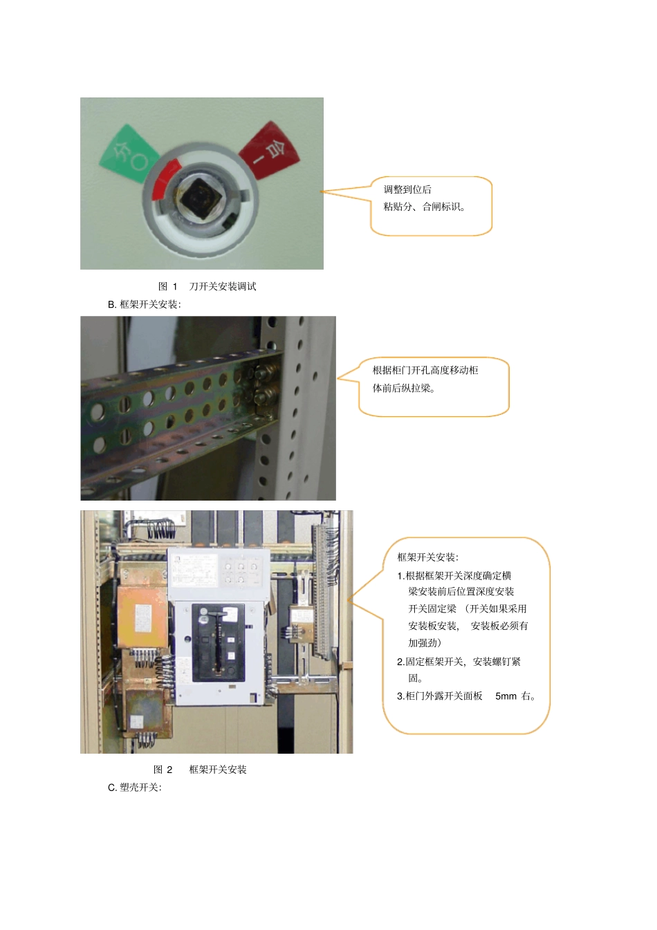 配电柜安装规则GGD_第3页