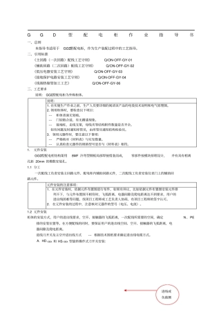 配电柜安装规则GGD