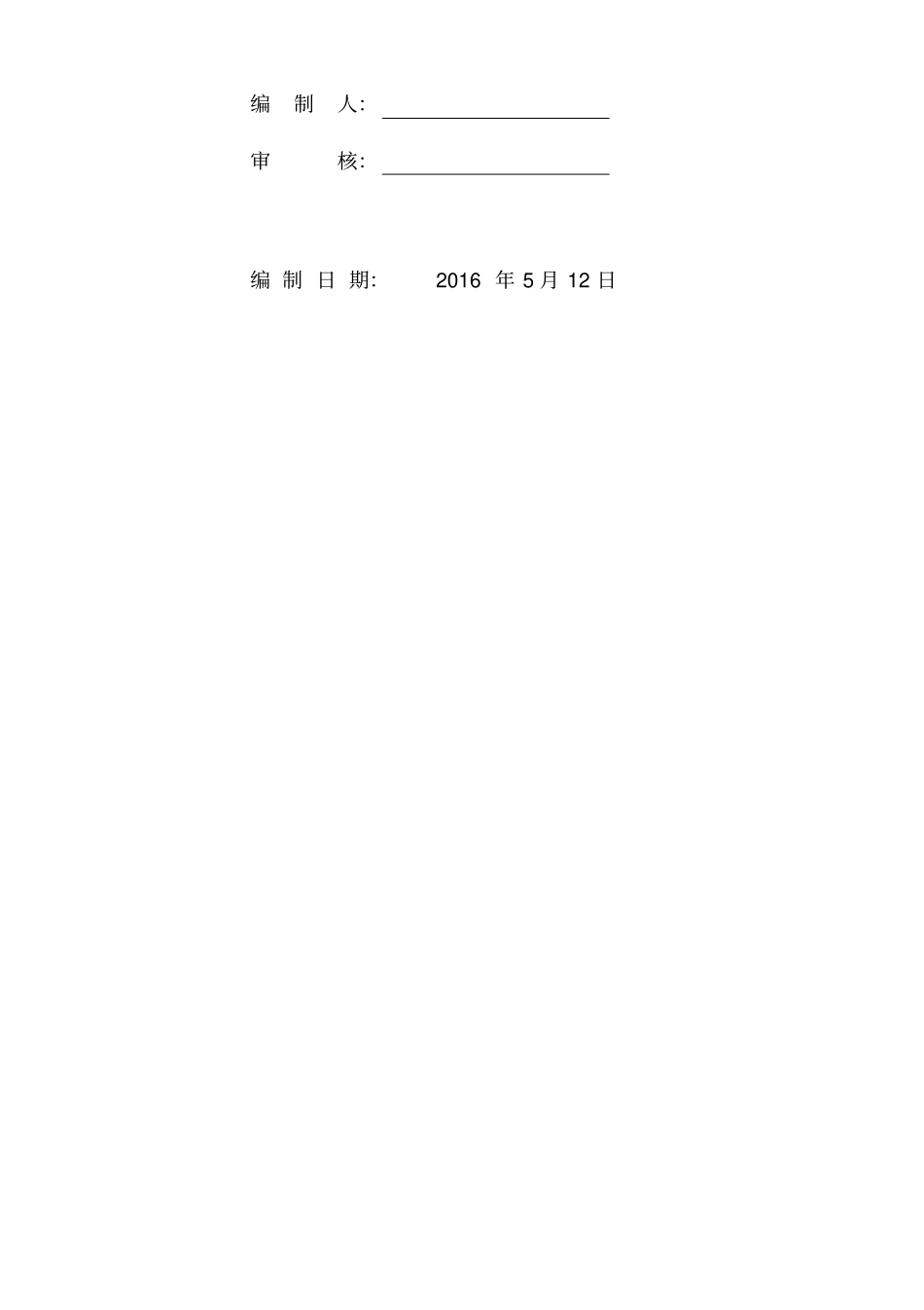 配电点挪移设计方案资料_第2页