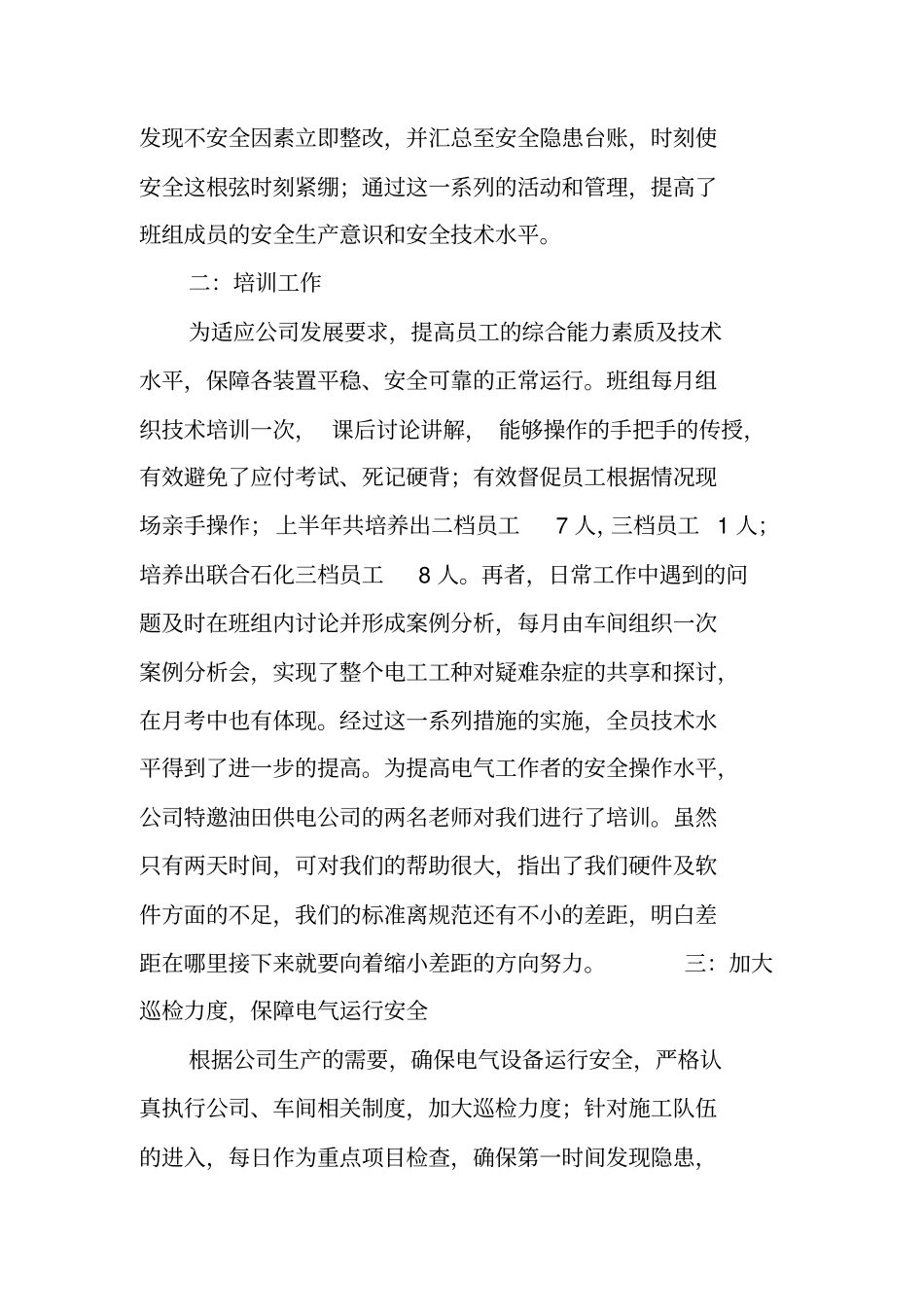 配电班长工作总结_第2页