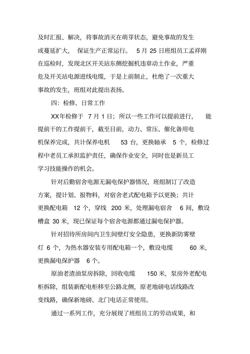 配电班长工作总结_第3页