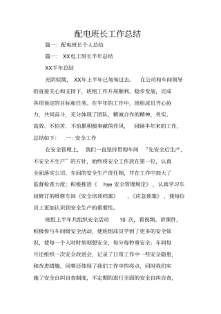 配电班长工作总结