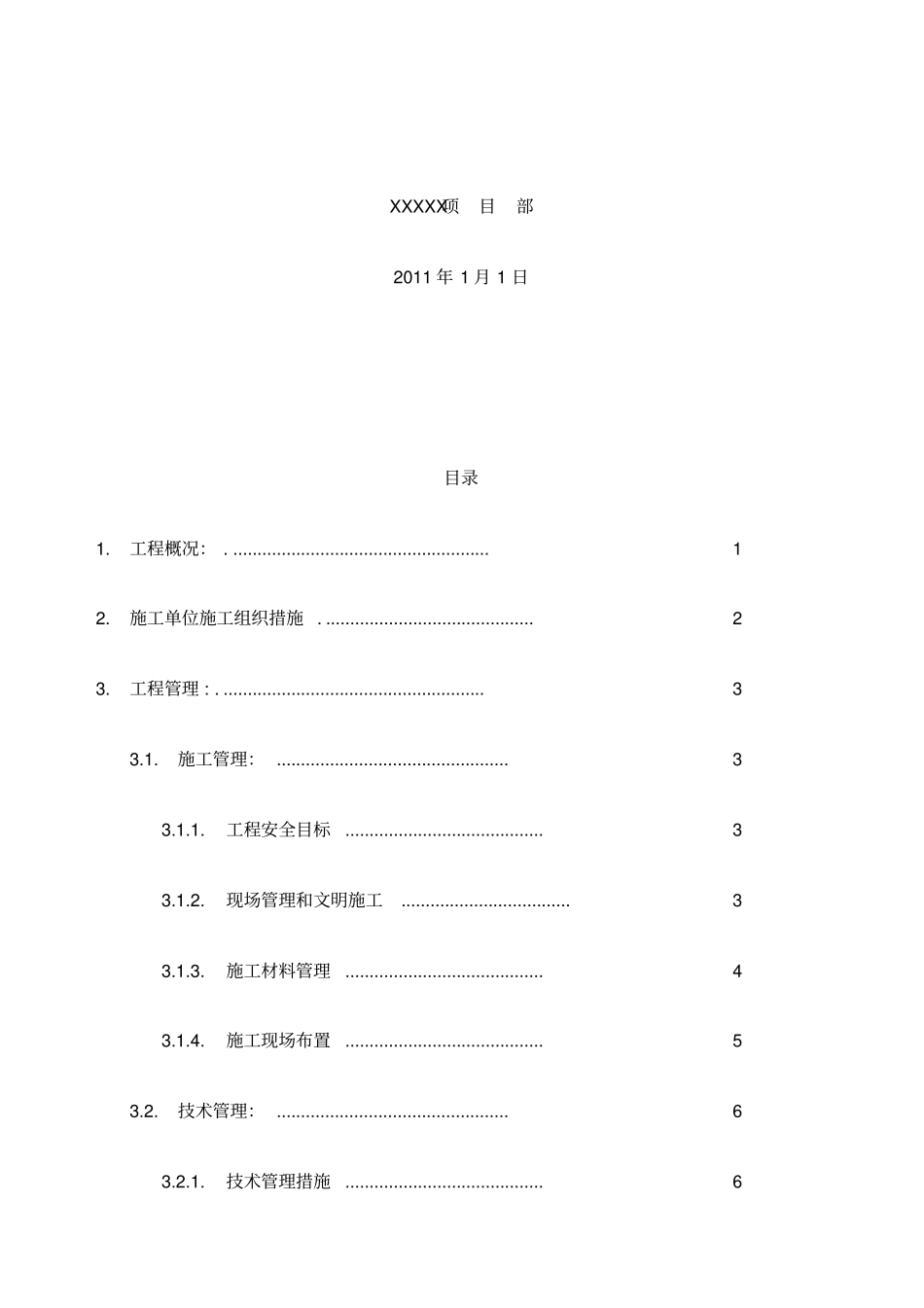 配电电气工程施工三措案_第2页